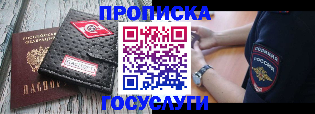 прописка гарантия в Усть-Джегуте